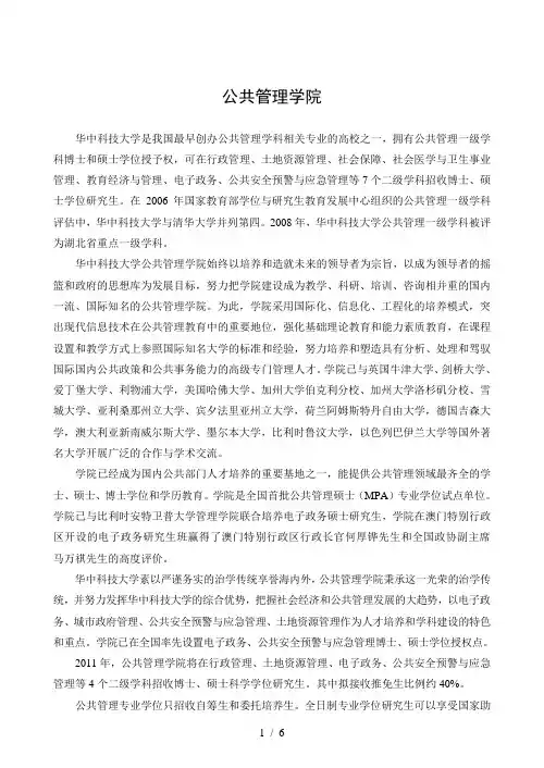 华科公共管理学院