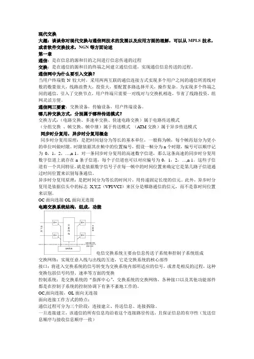 现代交换原理