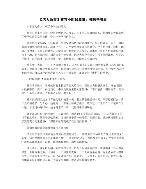 【名人故事】莫言小时候故事：推磨换书看