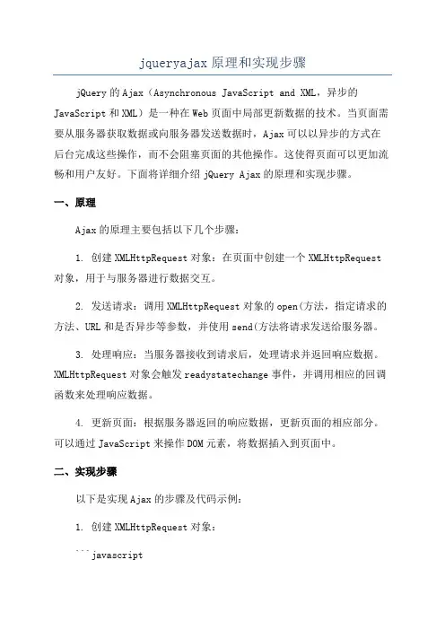 jqueryajax原理和实现步骤