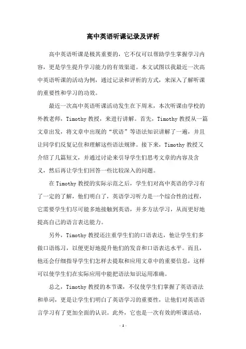 高中英语听课记录及评析