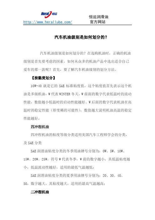 汽车机油级别是如何划分的？