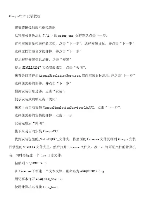 超详细Abaqus2017安装教程