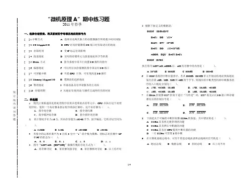 北大微机原理A期中练习题(2010 春季)