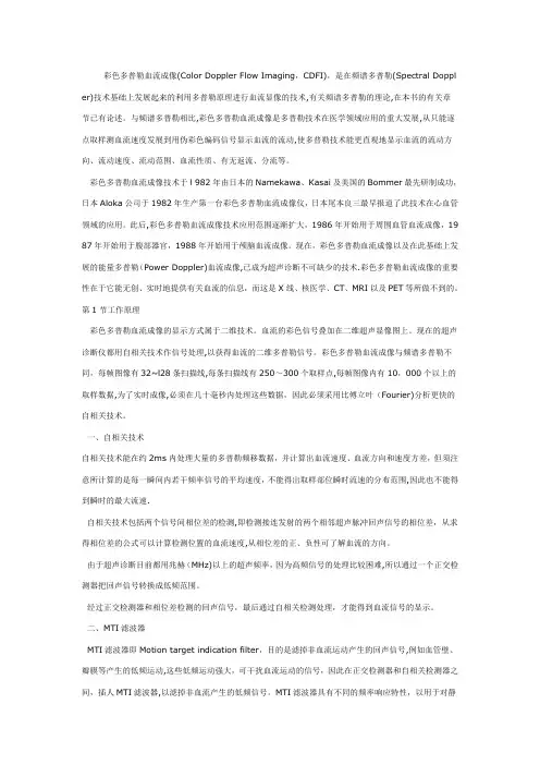 彩色多普勒原理