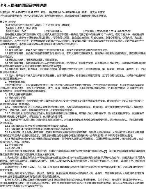 老年人便秘的原因及护理进展