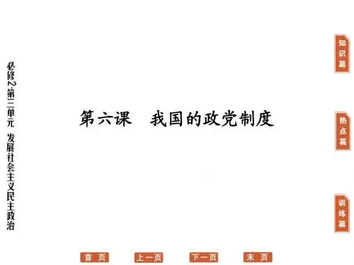 我国的政党制度PPT课件14 人教课标版
