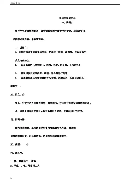 浙美版美术八年级下册8奇特视觉图形教案设计