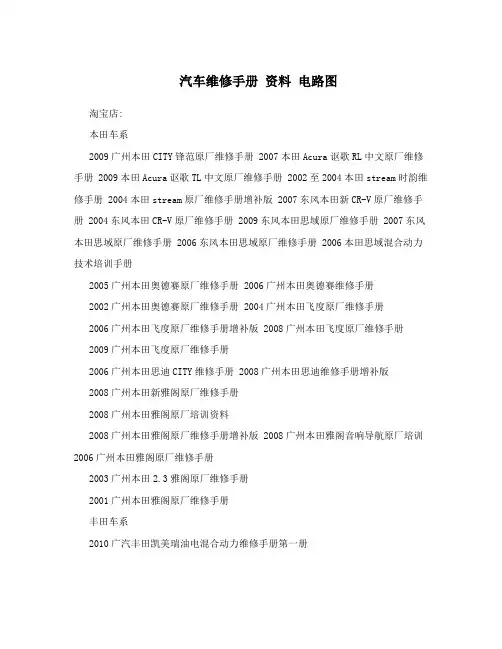 汽车维修手册资料电路图