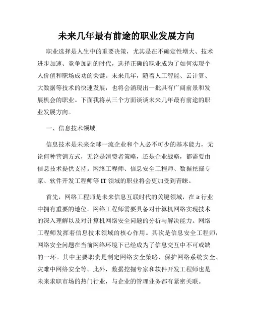 未来几年最有前途的职业发展方向