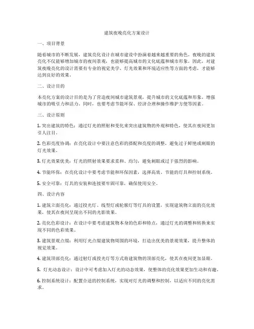 如何做建筑夜晚亮化方案设计