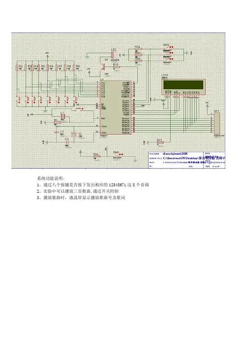 单片机+电子琴设计+八个音调+三首歌+歌词显示