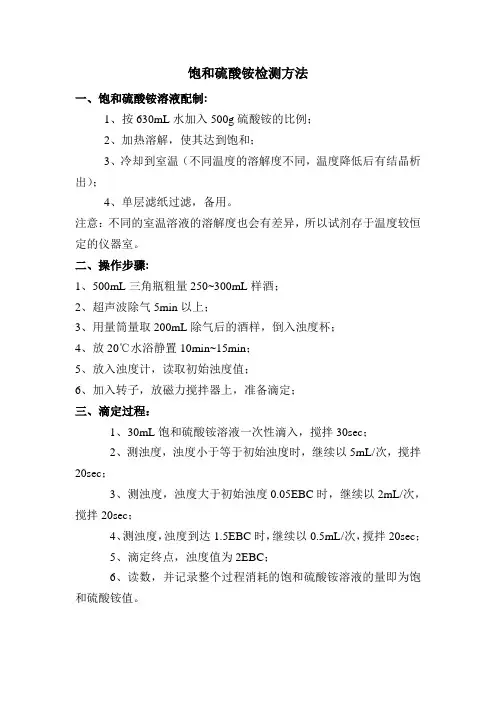 饱和硫酸铵检测方法