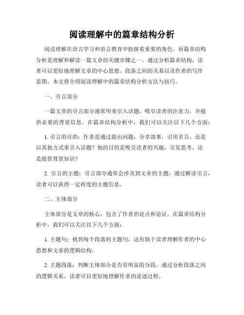 阅读理解中的篇章结构分析