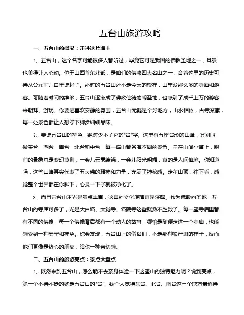 五台山旅游攻略