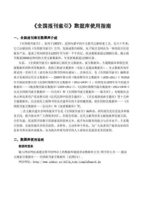 《全国报刊索引》数据库使用指南