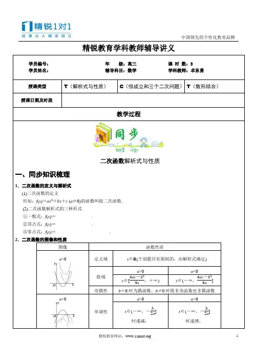 高三二次函数卓东勇