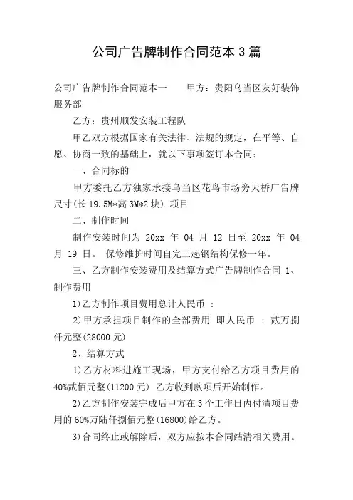 公司广告牌制作合同范本3篇