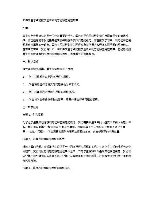 拓展学生思维的数学五年级列方程解应用题教案