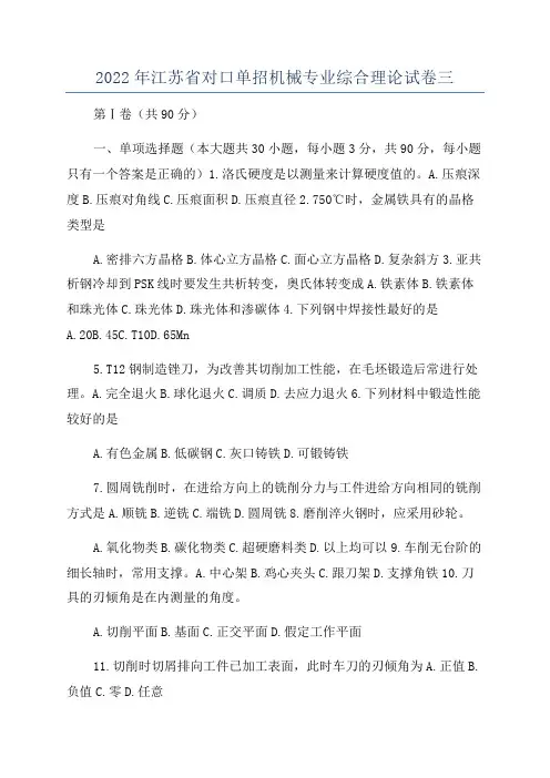 2022年江苏省对口单招机械专业综合理论试卷三