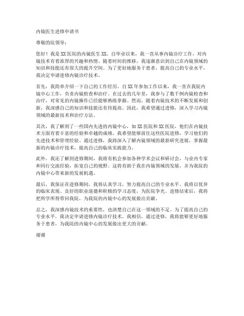 内镜医生进修申请书模板