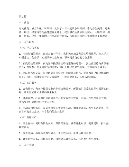 养生美导年度总结(3篇)