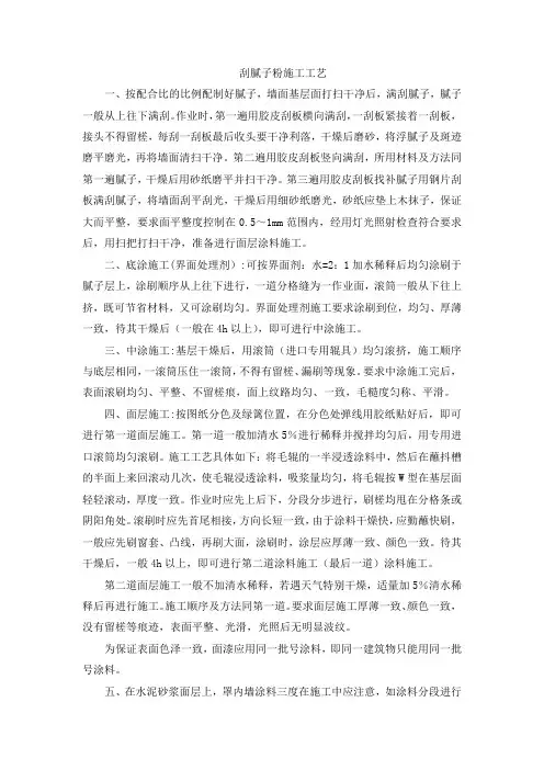 刮腻子粉的施工流程