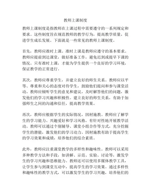 教师上课制度