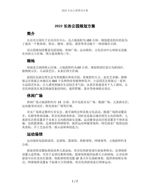 2022长治公园规划方案