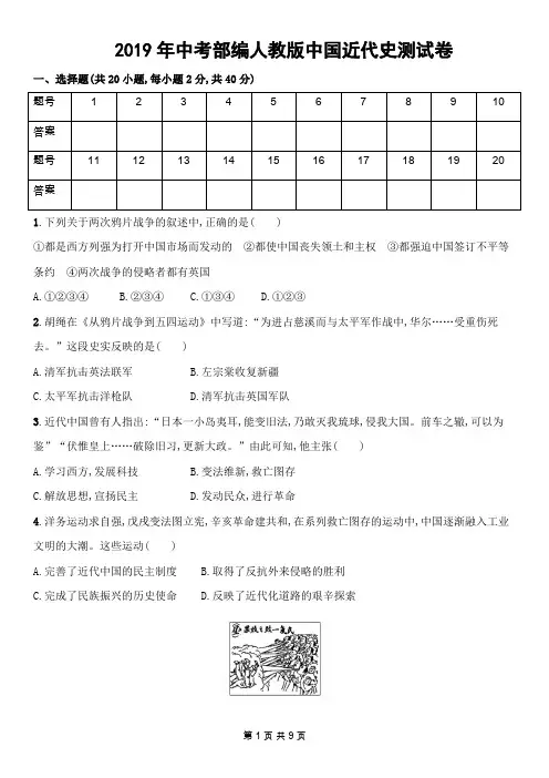2019年中考部编人教版 中国近代史 测试卷(含答案)