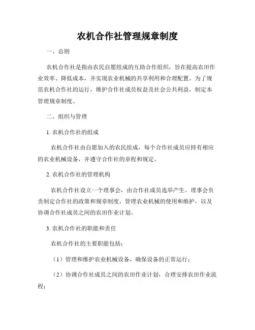 农机合作社管理规章制度