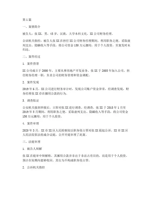 职务侵占罪法律案例(3篇)