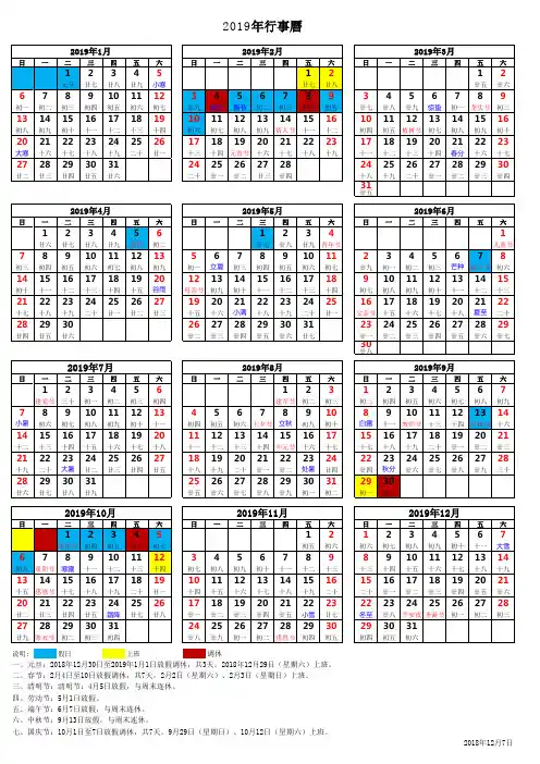 2019年行事历