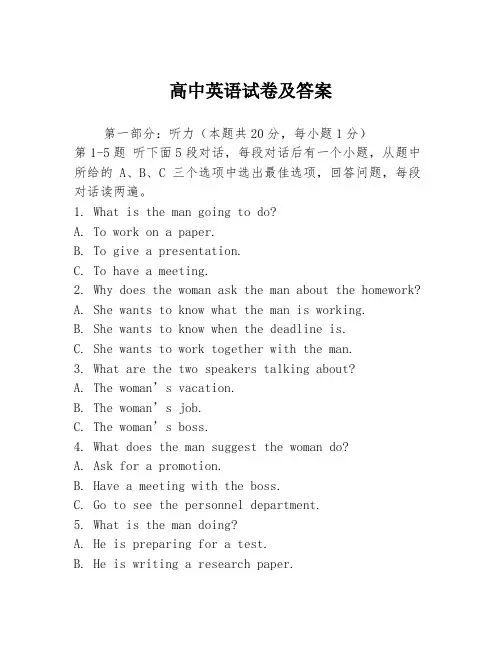 高中英语试卷及答案