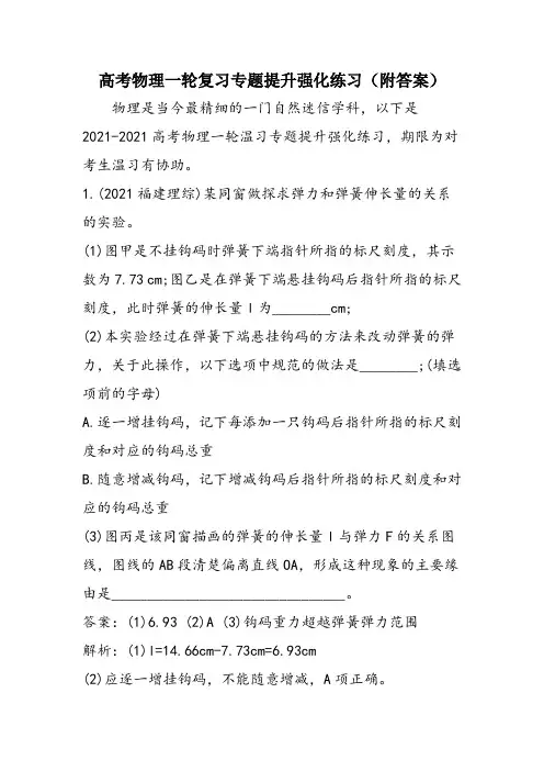 高考物理一轮复习专题提升强化练习(附答案)