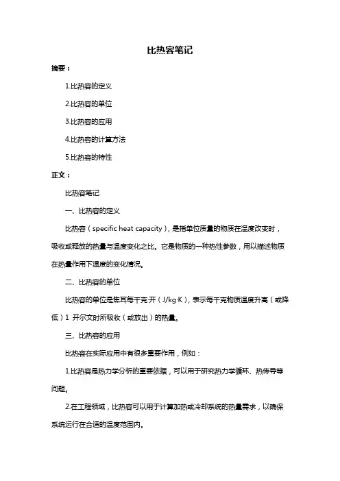 比热容笔记