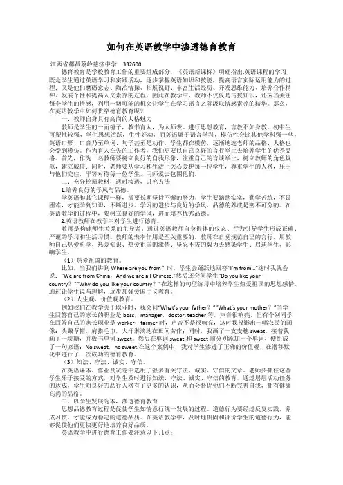 如何在英语教学中渗透德育教育
