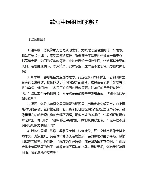 歌颂中国祖国的诗歌
