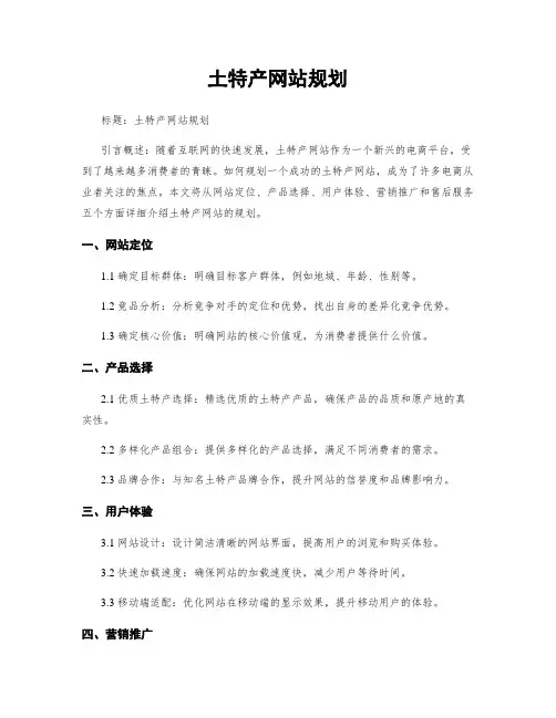 土特产网站规划