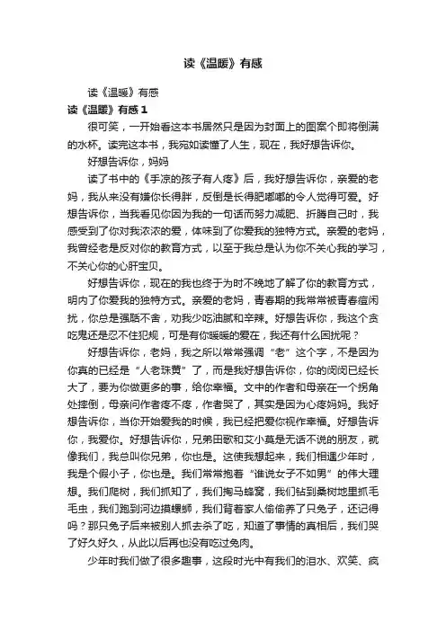 读《温暖》有感