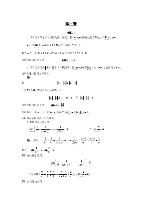微积分曹定华版课后题答案习题详解