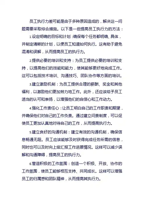 员工执行力差的解决措施