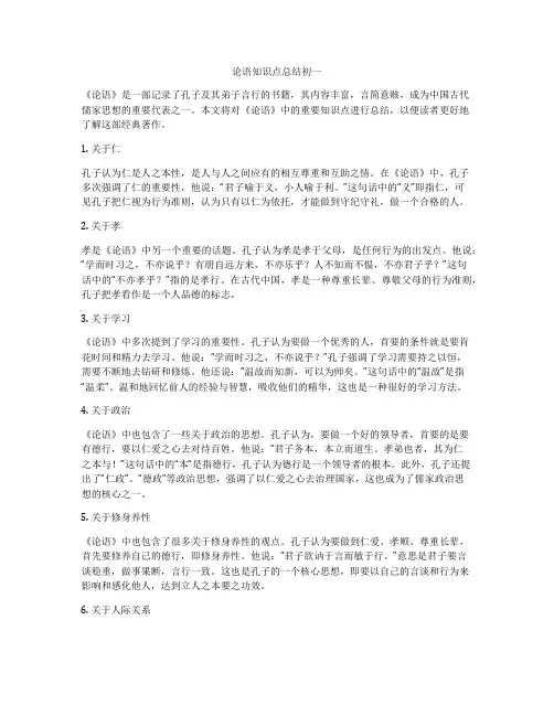 论语知识点总结初一