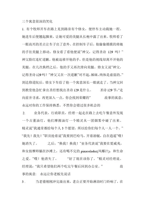 三个寓意很深的笑话