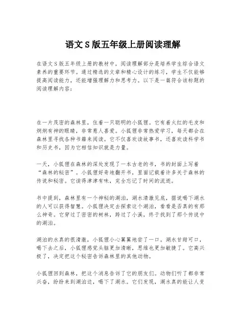 语文s版五年级上册阅读理解