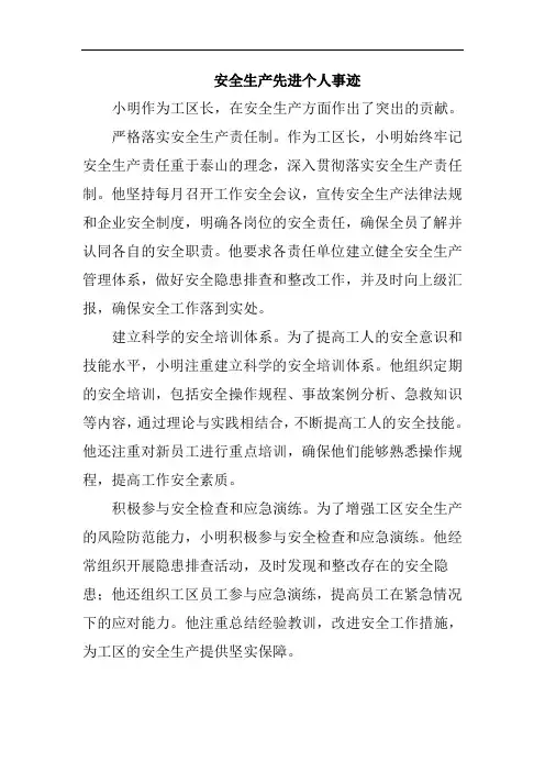 安全生产先进个人事迹工区长