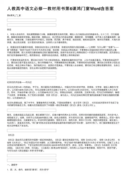 人教高中语文必修一教材用书第6课鸿门宴Word含答案