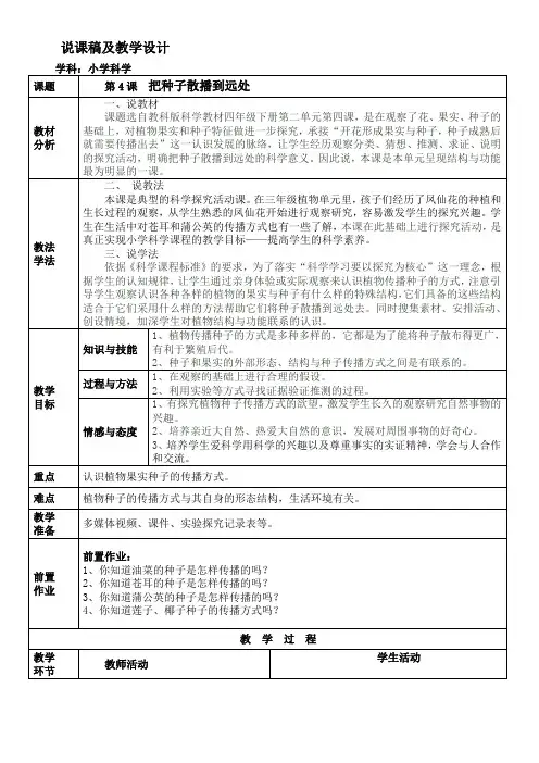 四年级科学教案 把种子散播到远处得奖