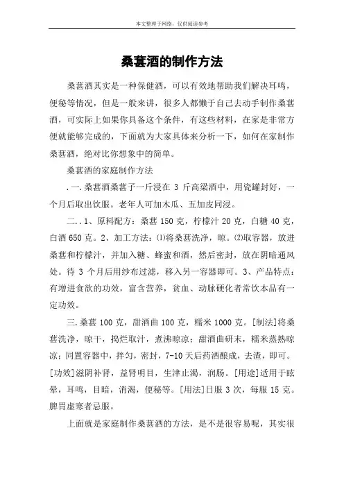 桑葚酒的制作方法