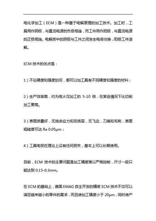 电化学加工